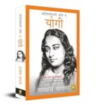 Autobiography of A Yogi (Hindi)