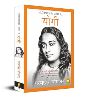 Autobiography of A Yogi (Hindi)