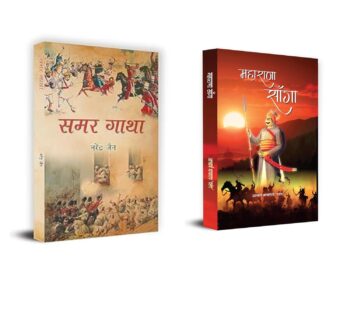 Courage, Honor, and Legacy – the Epic Tales of Rajput Warriors : Samar Gatha + Maharana Sanga| Rajput Warriors| Indian History| Maharana Sanga| Rajput Valor| Historic Battles| Rajputana Pride| Indian Kings| War Strategies