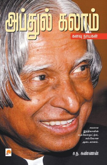 Abdul Kalam : Kanavu Nayagan