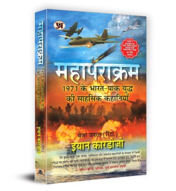 Mahaparakram: Epic Tales of Courage and Glory from the 1971 India-Pakistan War | The Heroic Feats of the Indian Gorkha Battalion, Daring Airstrikes by the Indian Air Force and Bonds Forged at Pune Artificial Limb Center
